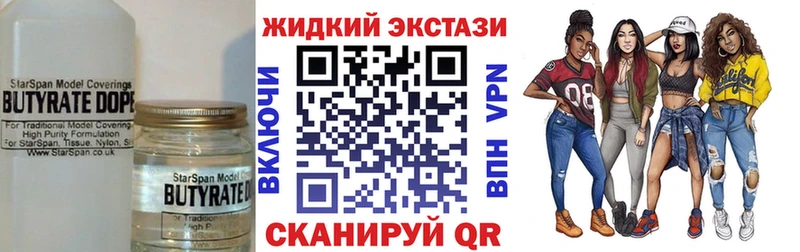 БУТИРАТ вода  где купить наркотик  Ялта 